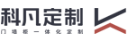 佛山市科凡智造家居用品有限公司